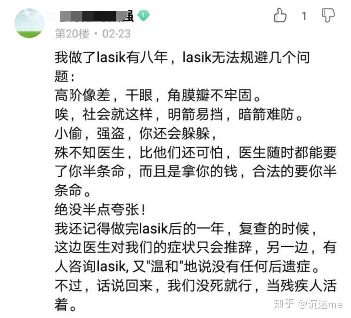 一位电商从业者的经历：毁于成都爱尔眼科全秒近视手术