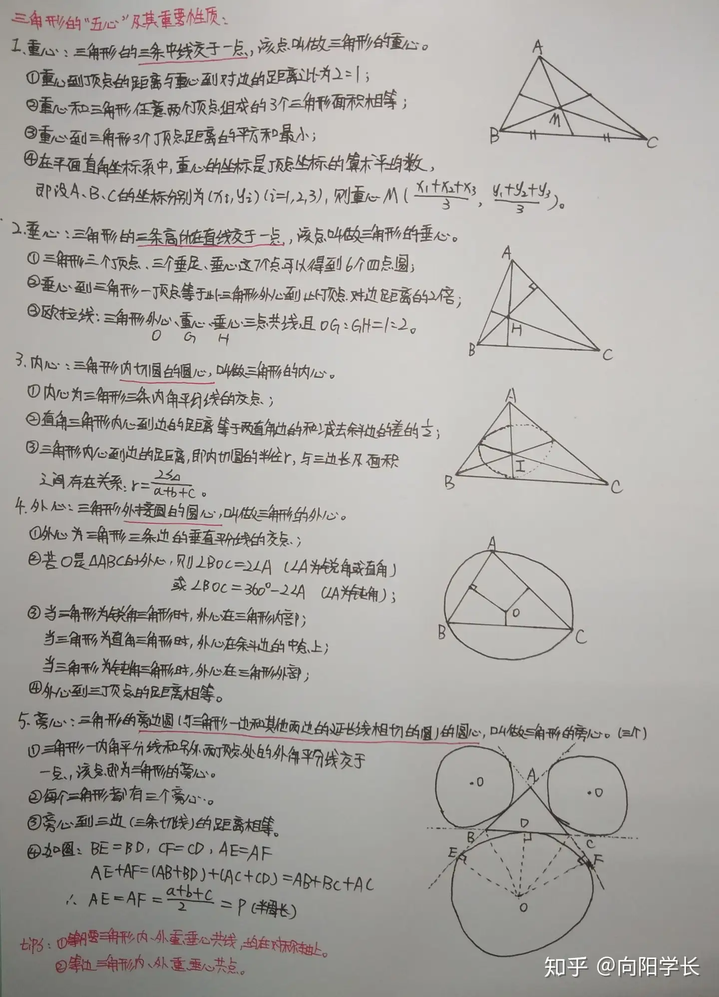 一张图全解 三角形的五心概念及其重要性质 知乎