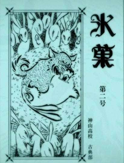 日本动画冰菓中有哪些细思极恐的事情