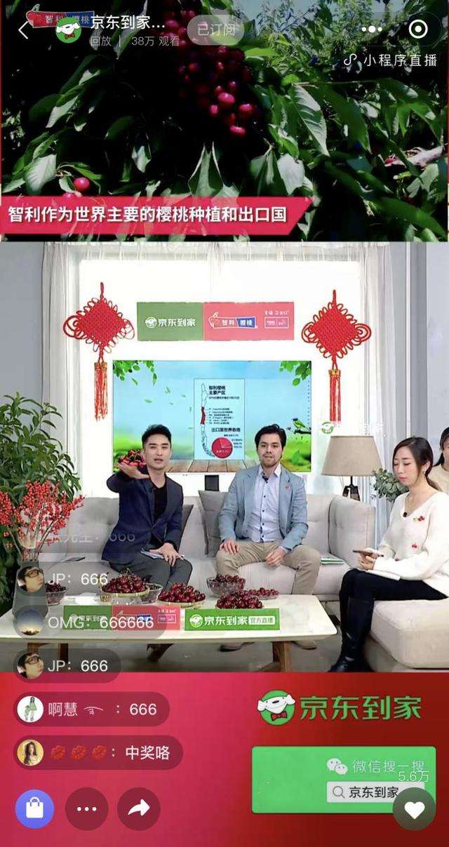 京东到家直播购物智利樱桃一小时到家 带动“年货节”消费 - 第2张 - 多多参谋 京东到家直播购物智利樱桃一小时到家 带动“年货节”消费 - 第2张