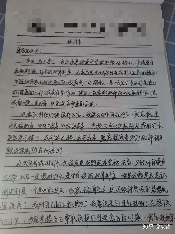 手写打卡迟到检讨书