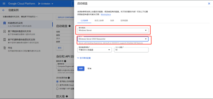 GCP新建VM教程 谷歌云GCP 第12张