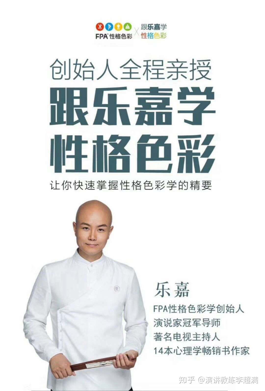 如何用乐嘉性格色彩心理学快速找到合适伴侣 知乎