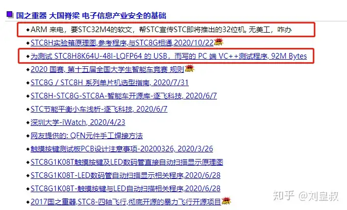 STC单片机的网站让我笑喷了