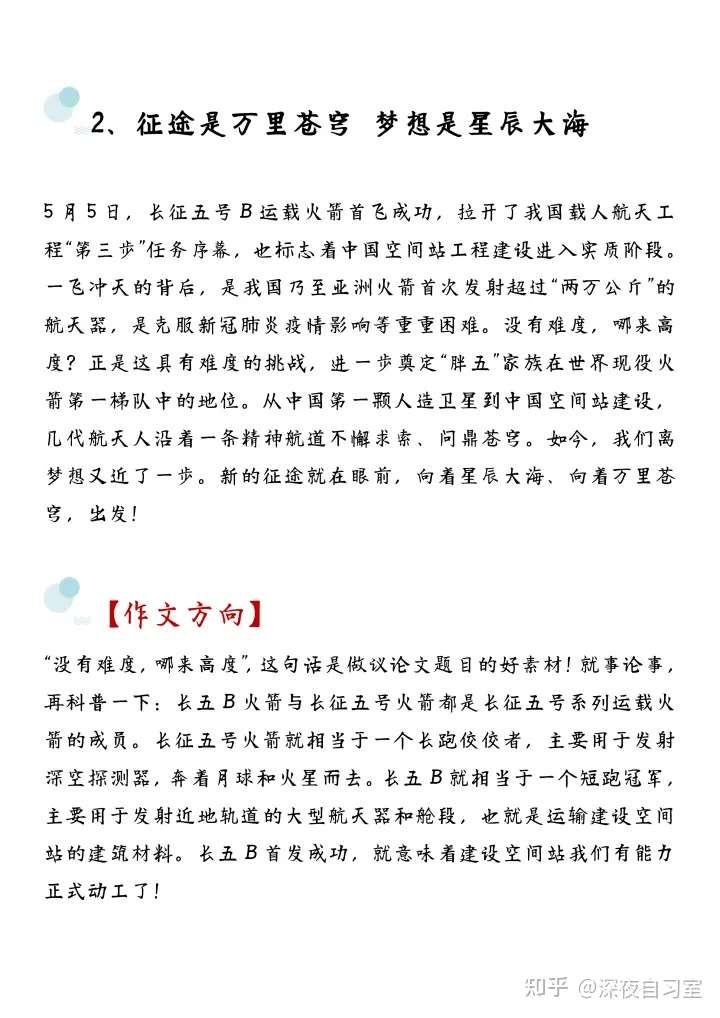 作文素材丨36篇人民日报热门话题写作模板及写作方向 每一篇都能写满分作文 知乎