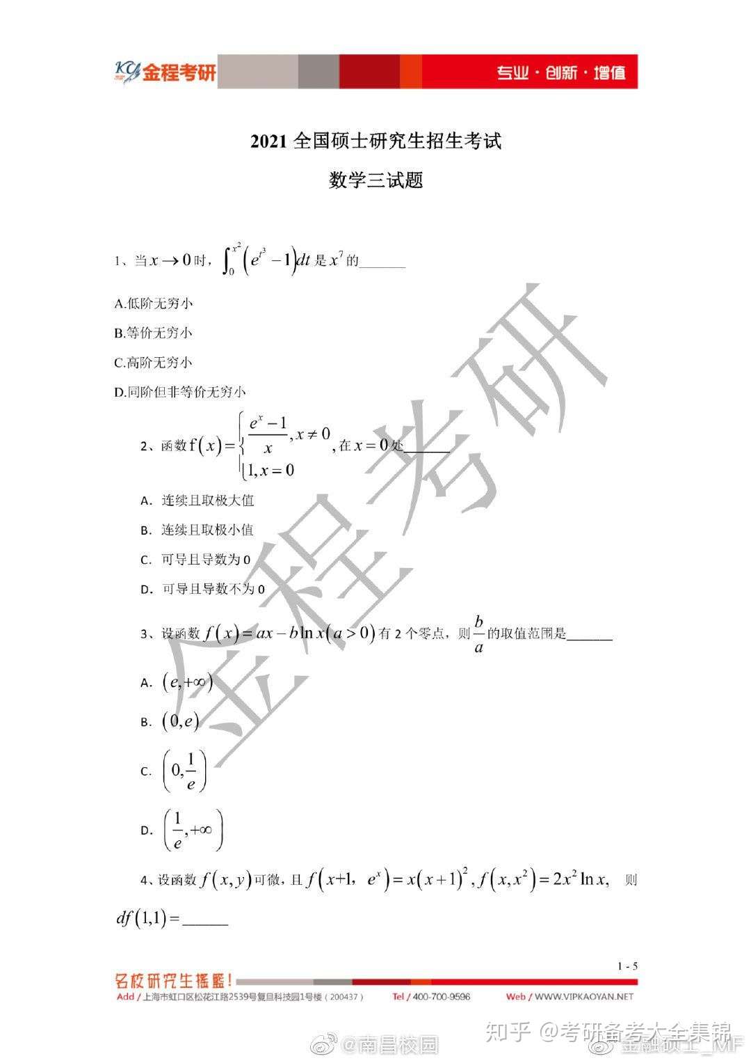 转 21考研数学三真题答案 谨慎核对 知乎