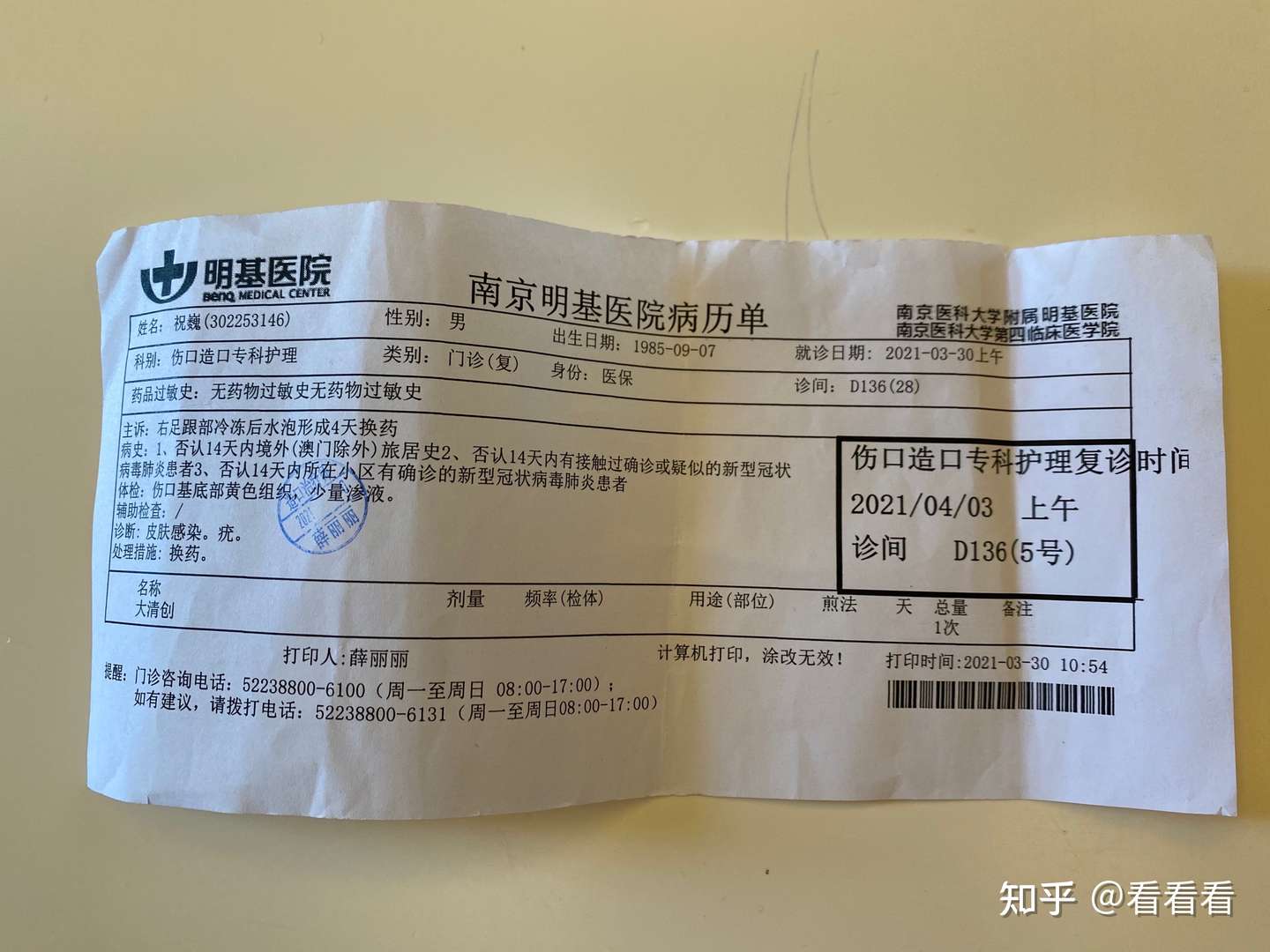 南京明基医院医疗事故 知乎