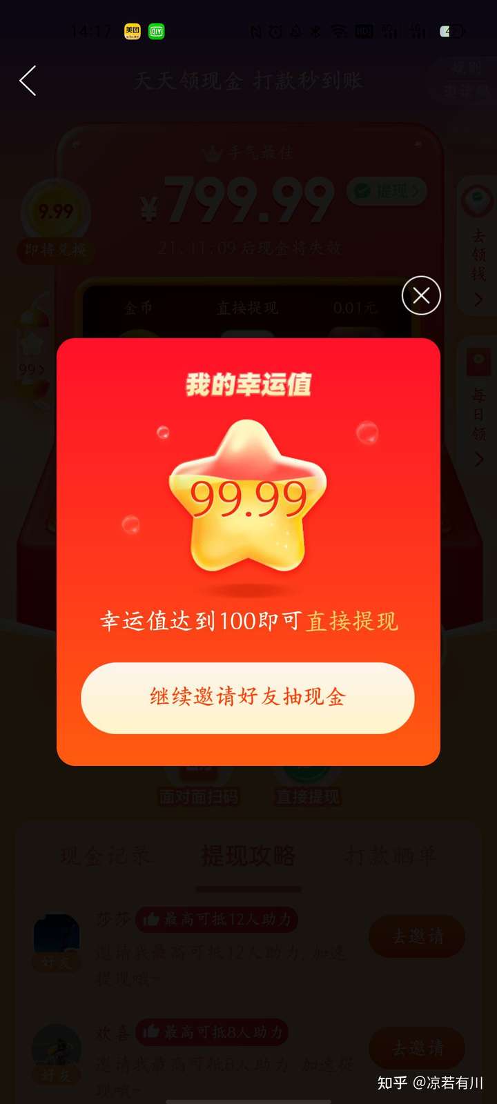 拼多多花钱找人助力被骗