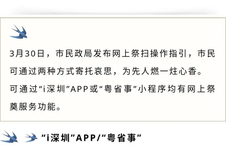 清明如何网上祭祀 ll 深圳发布网上祭扫平台！一分钟教你学会如何使用