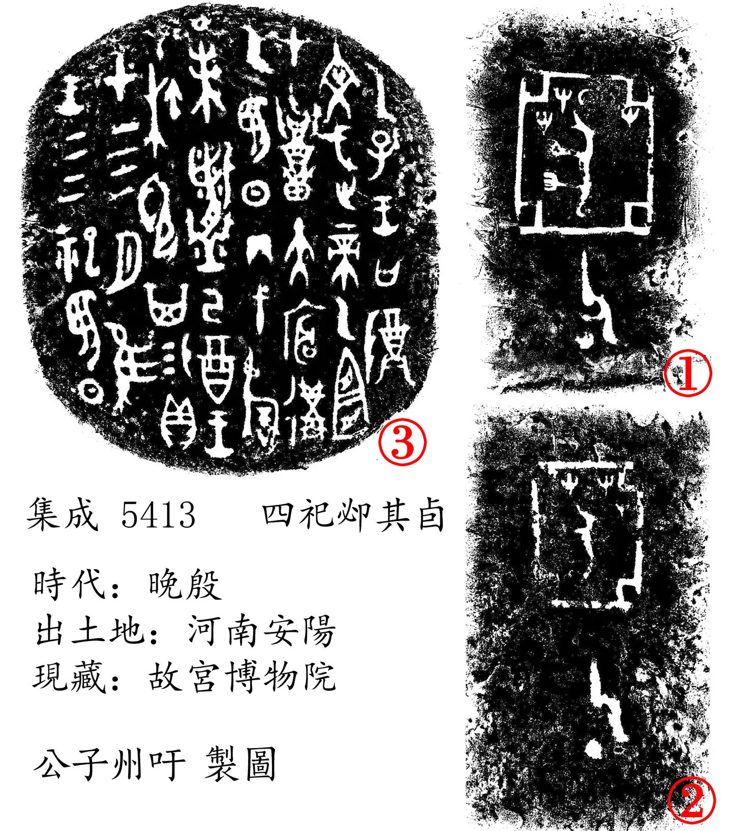 金文选读1】集成5413（四祀[⿰必卩]其卣） - 知乎