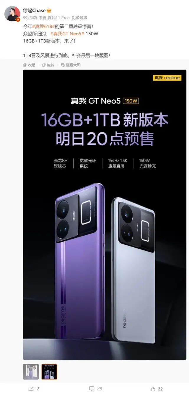普及1TB！realme GT Neo5 手机150W 新版本16GB+1TB 发布- 知乎