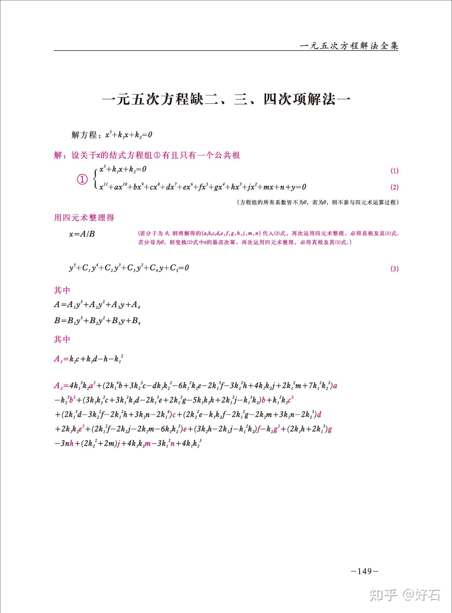 一元五次方程缺二 三 四次项解法一 知乎