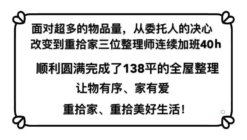 从不做饭还有住家阿姨的138平家为啥还需要3位整理师整理40小时？ - 知乎