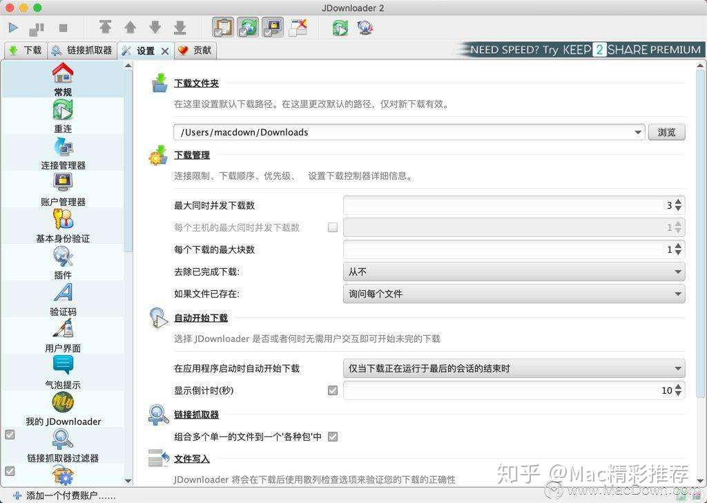 Jdownloader 2 For Mac 百度云无限速下载工具 知乎