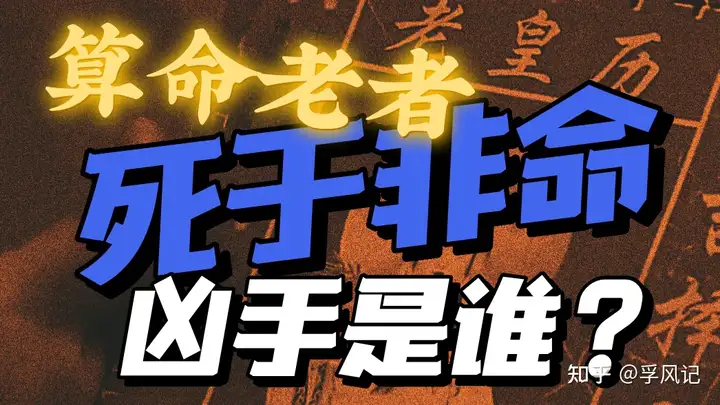 2018年四川,不锁门,不贪财,算命先生家中遇害,小孩随口一句玩笑话成破案关键。