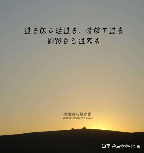 过去的就让他过去吧