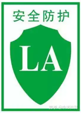 劳安认证la认证是什么