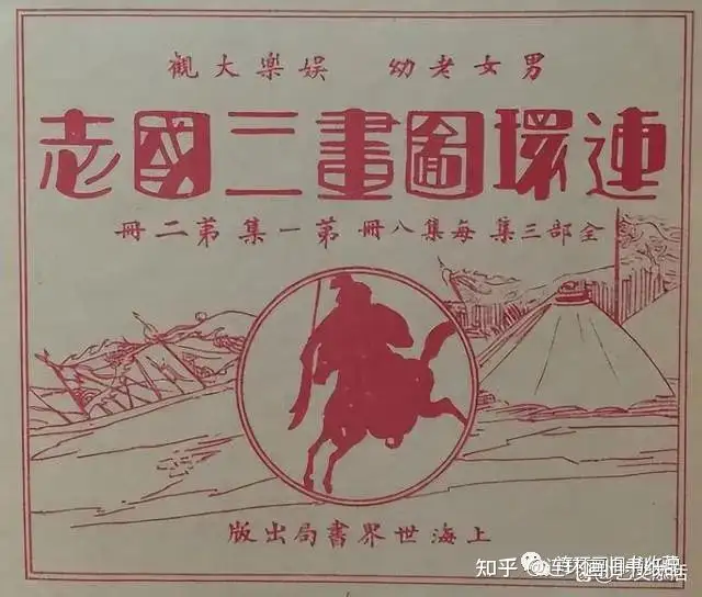 经典《三国演义》连环画，集结三十多位大师，这线条笔触绝了，谁画的最