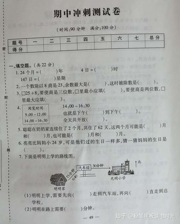 三年级数学期中冲刺卷 囊括前半学期重点 运算量大 题难 知乎