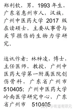 3 廣州中醫藥大學嶺南醫學研究中心2 廣州中醫藥大學第一附屬醫院創傷