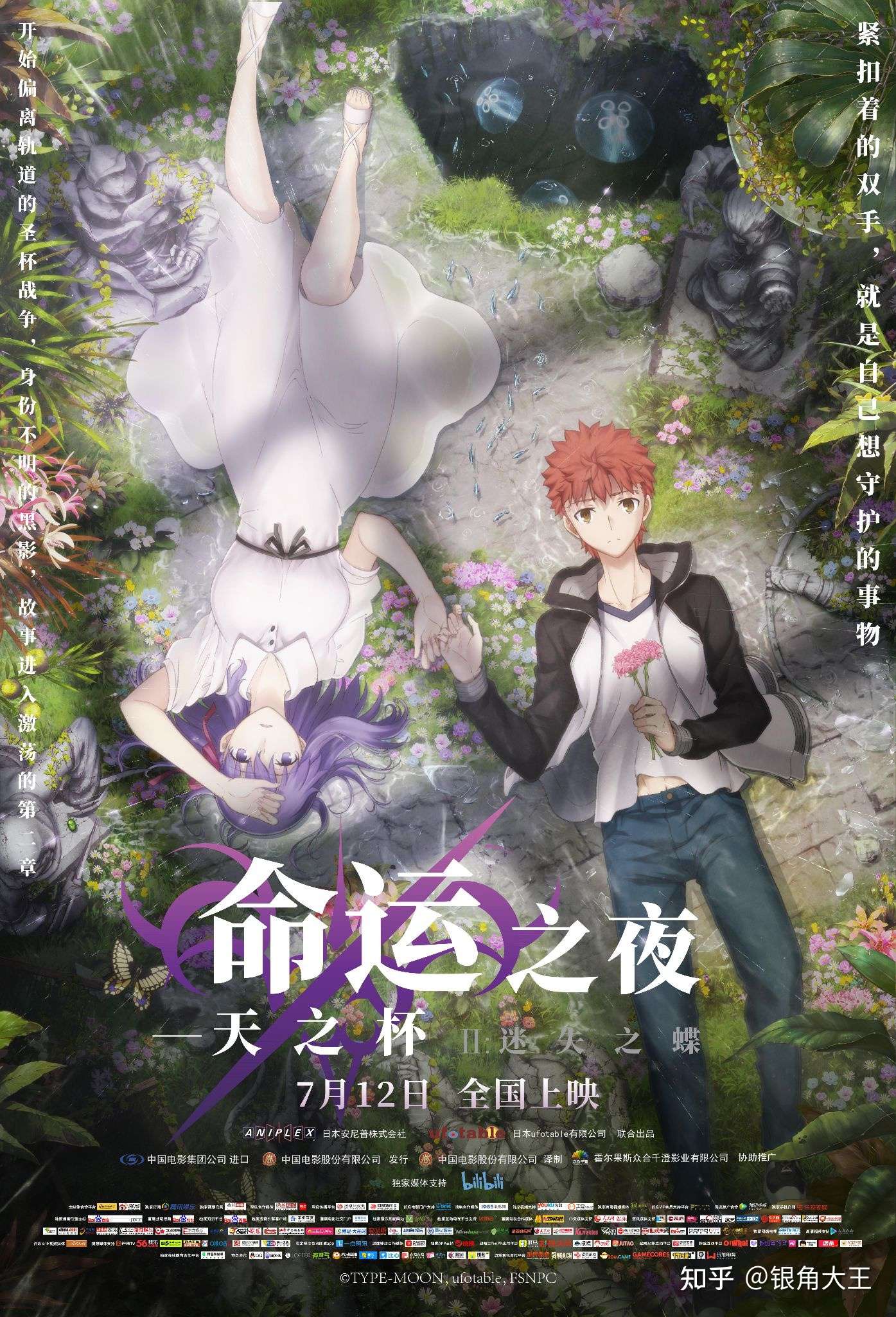 春之歌变秋之歌 Fate Stay Night Hf 剧场版的bd Dvd发售日已定 同款联动食玩也已上线 国内上映有望 知乎