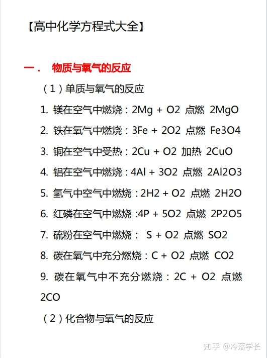 高中化学方程式大全 分类集合 避免同学们混淆化学式是什么反应 知乎