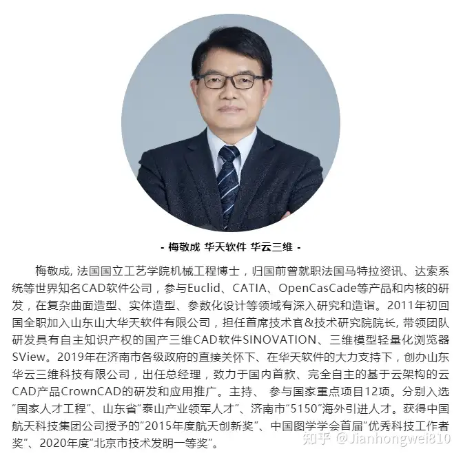 中国有完全自主的三维几何建模引擎和几何约束求解器吗?的图31