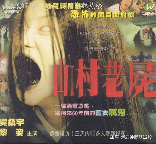 那肯定把这个大奖颁给《山村老尸》