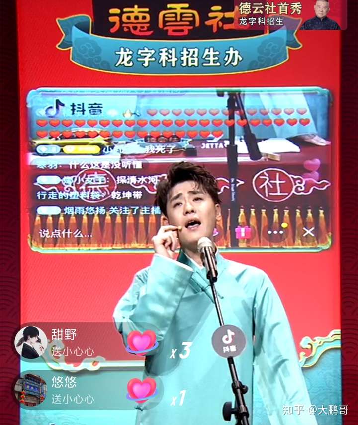 德云社龙字科招生直播郭德纲定性徒弟烧饼是块好饼