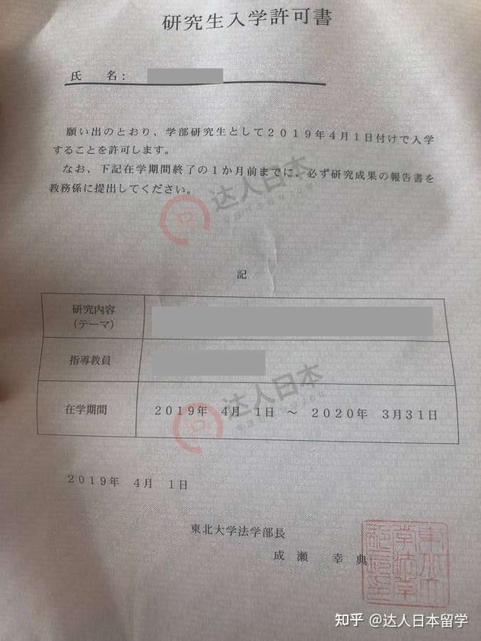 达人日本,日本留学