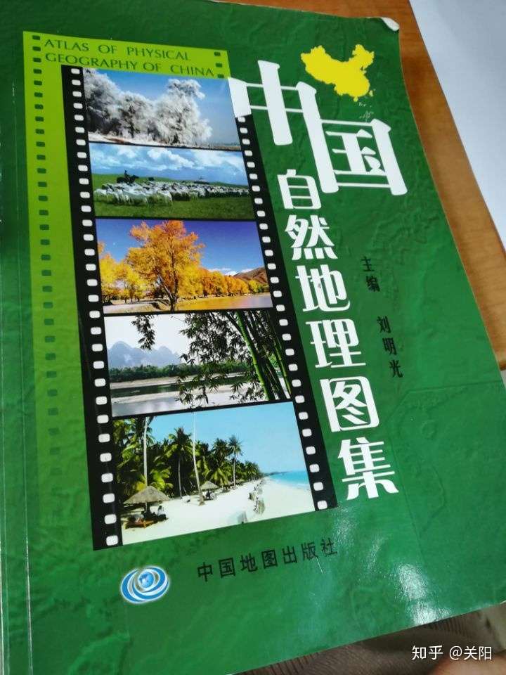 那個版本的地理圖冊對地理學專業的學習好?