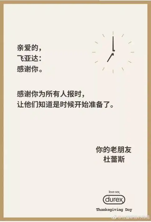创意借势：杜蕾斯最为经典的感恩节文案