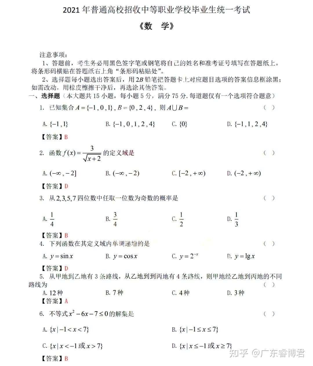 21年广东3 证书考试数学试题及答案 全 知乎