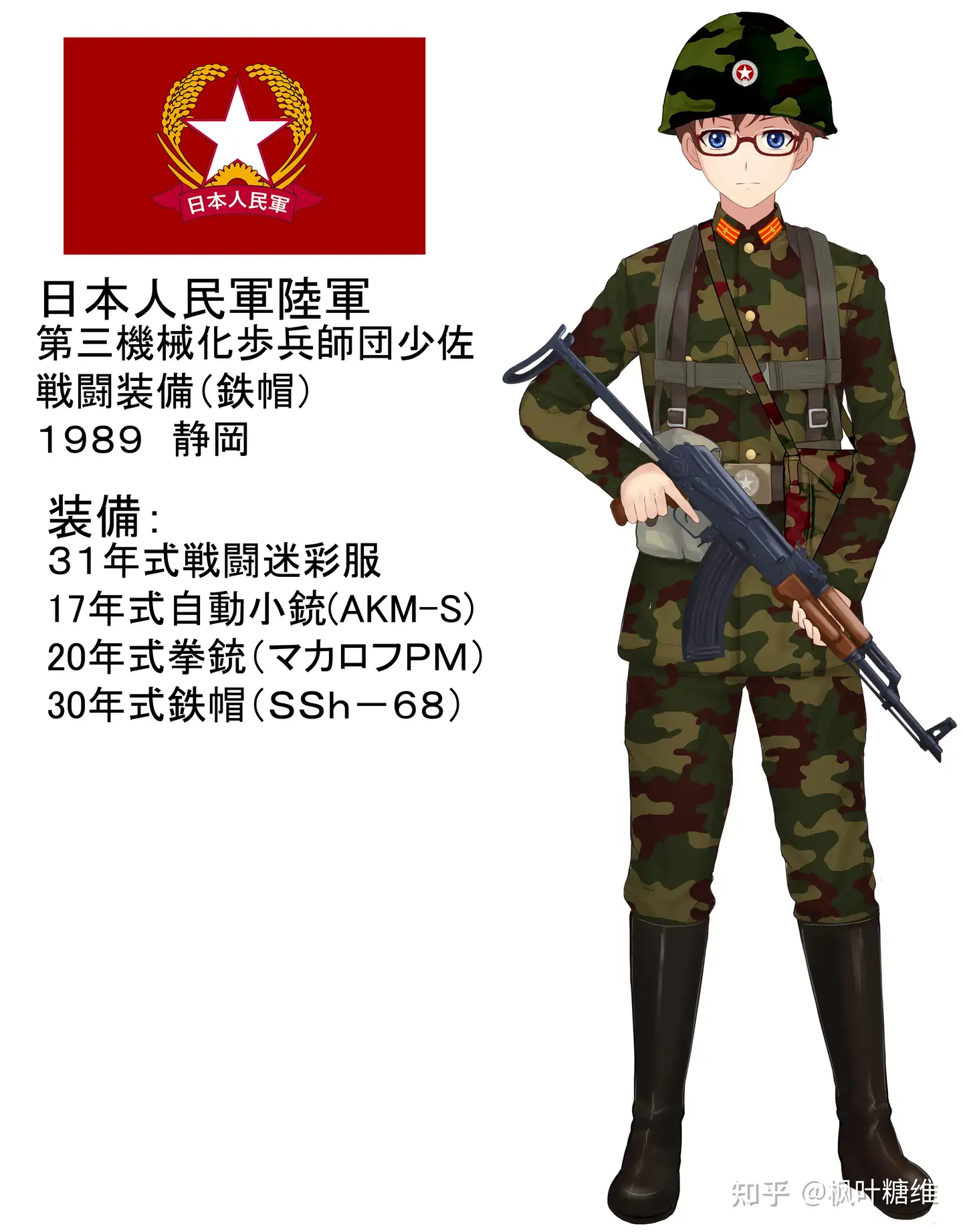 日本 軍