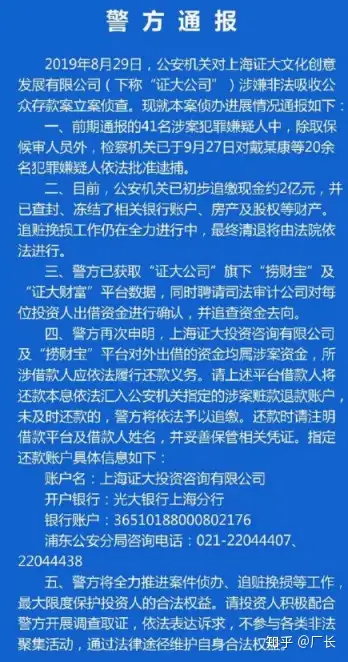 戴志康正式被捕，20多人被抓，所筹百亿资金都去了哪里？