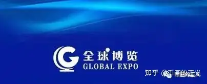 劣迹斑斑的全球看点摇身一变成高富帅的全球博览想洗白看韭菜们答不