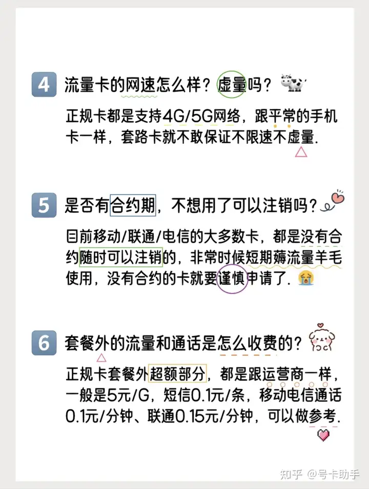 如何避坑有套路的流量卡！
