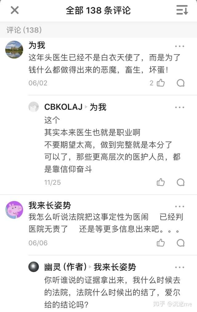 一位电商从业者的经历：毁于成都爱尔眼科全秒近视手术