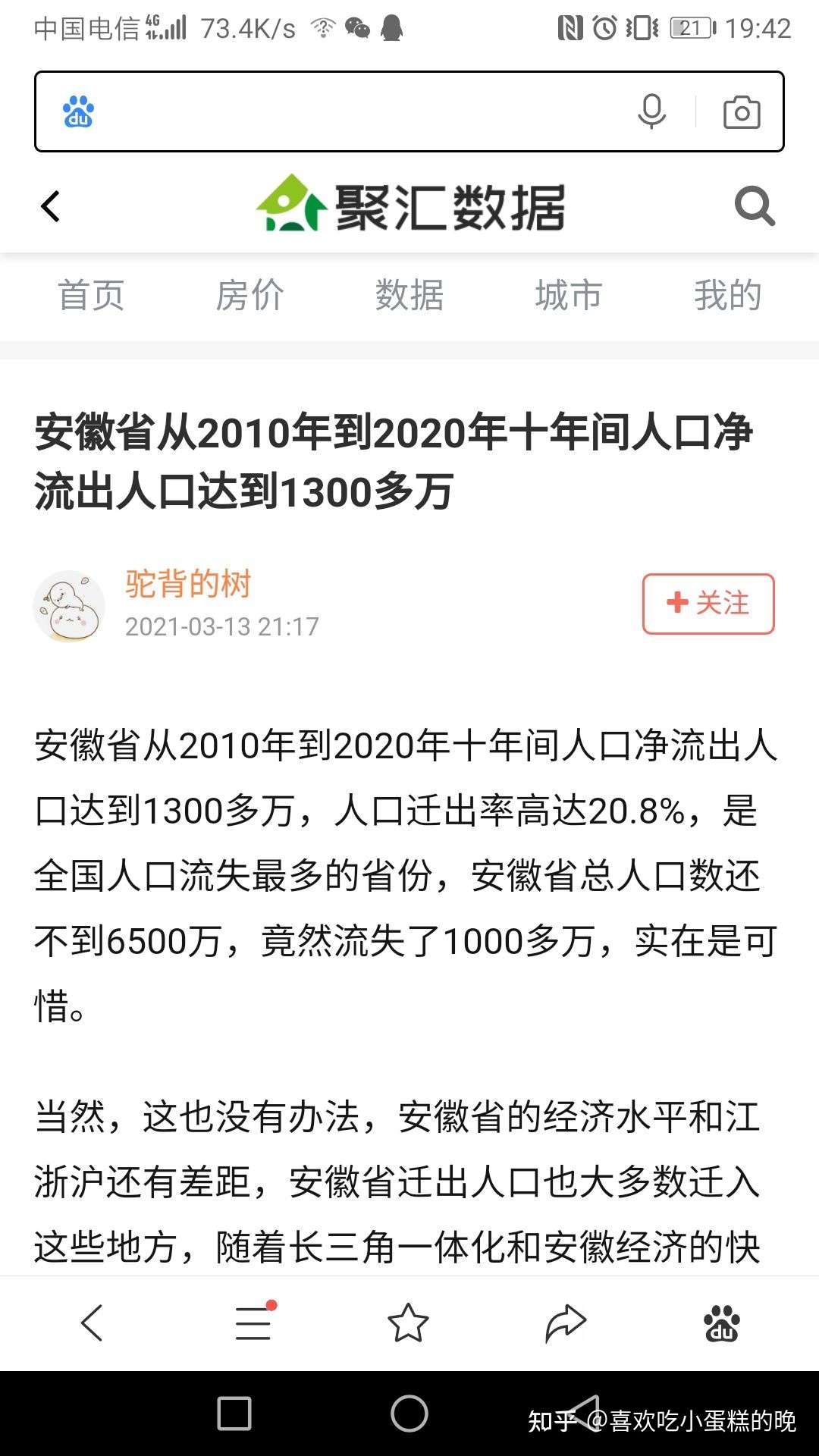 东北七普人口减少1100万 要正确理解里面涵义 人口减少与流出不同 知乎 东北七普人口减少1100万 要正确理解里面涵义 人口减少与流出不同 知乎