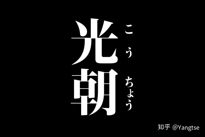 田中一光/Ikko tanaka - 知乎