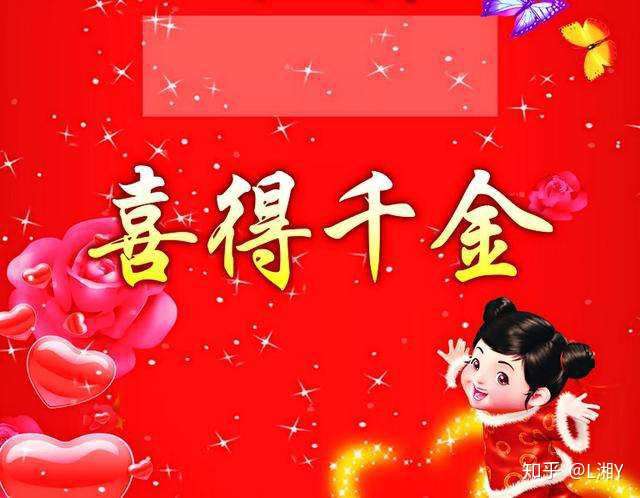 喜得孙女祝福语怎么写?
