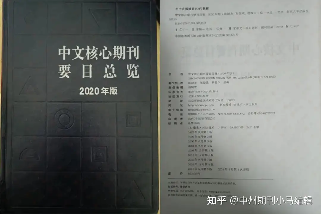 完整版！2020版北大核心期刊目录（第九版）发布！建议收藏！ - 知乎