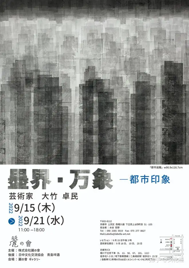 墨界·万象”——都市印象，卓民当代水墨画展在京都·麗の會展出- 知乎