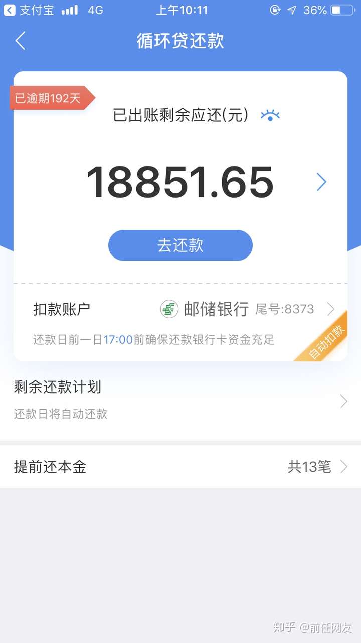 欠中郵消費金融一萬五千多逾期了幾個月罰息都有2500我現在暫時無力