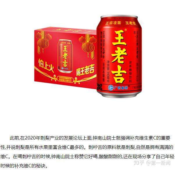 赞同了该文章 作为一直关注社会民生健康事业的人,钟老非常认同王老吉