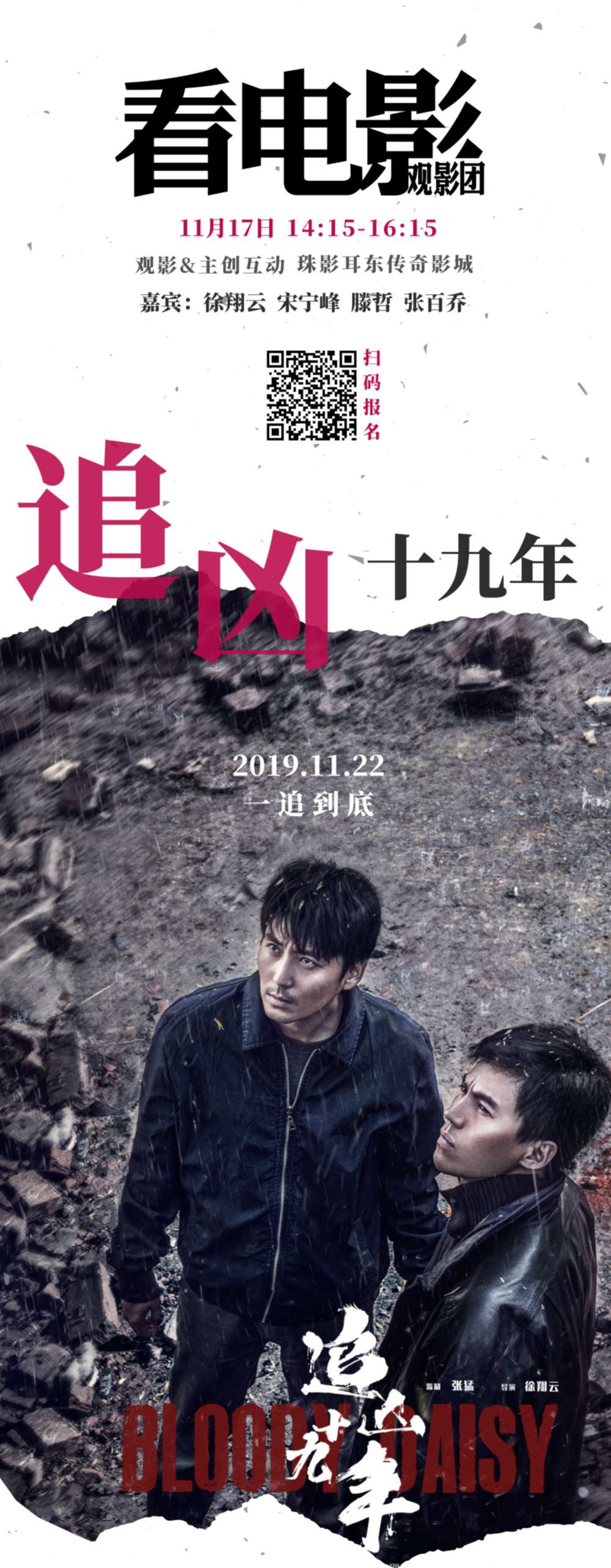 《看电影》 的想法: 电影[追凶十九年]围绕数宗侦破过程长达十