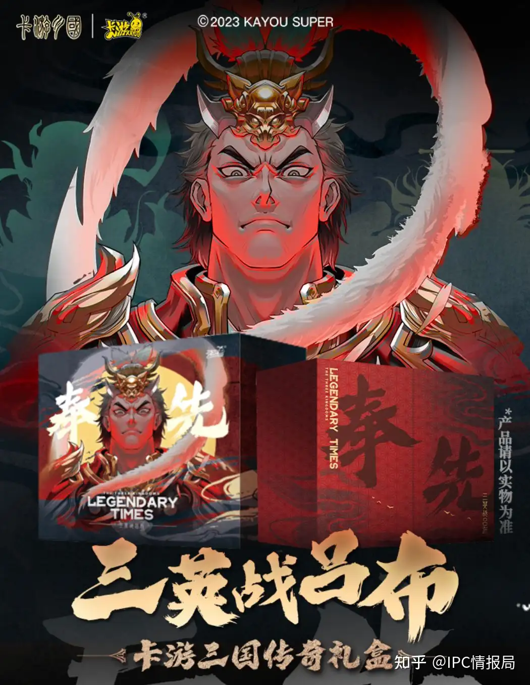 潮玩情报汇| 卡游三国新增大型特卡，迪士尼100周年纪念手办开售- 知乎