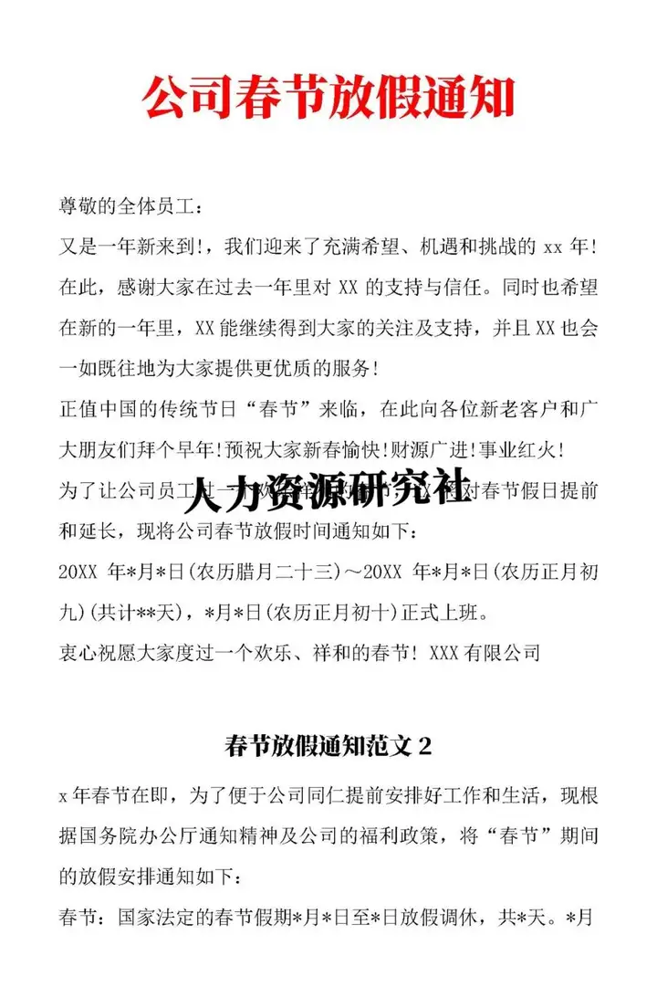 端午节放假通知模板为您奉上！