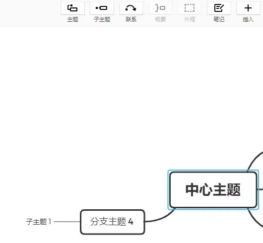 XMind基础教学