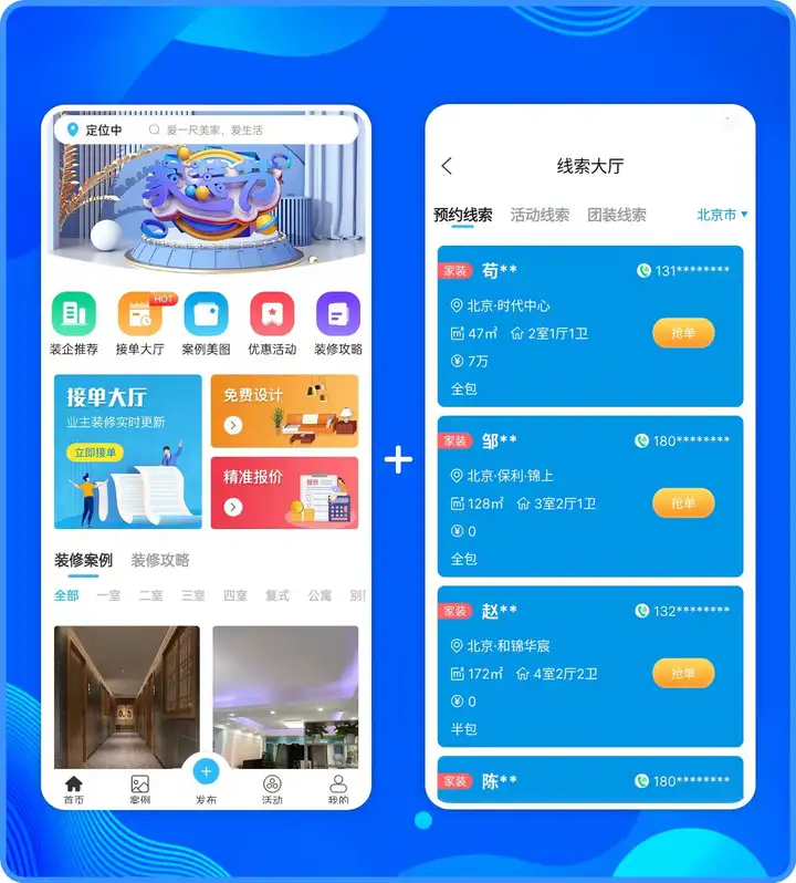 网上装修接单平台有哪些?